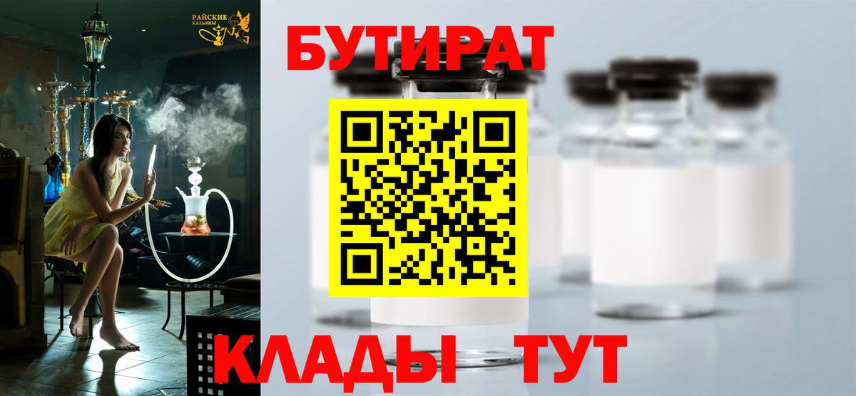Учалы  Бутират оксибутират  Вход с VPN 