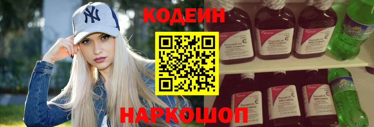 купить закладку  Кодеин напиток Lean (лин)  Вход с VPN  Учалы  Кодеиновый сироп Lean Purple Drank 