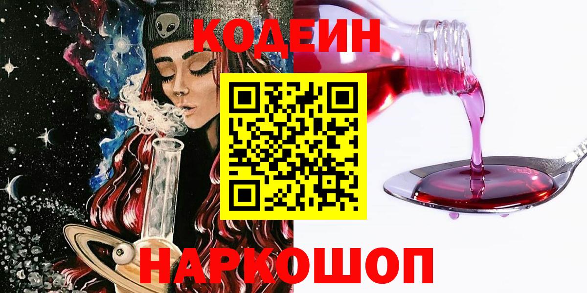 Кодеин Purple Drank Учалы