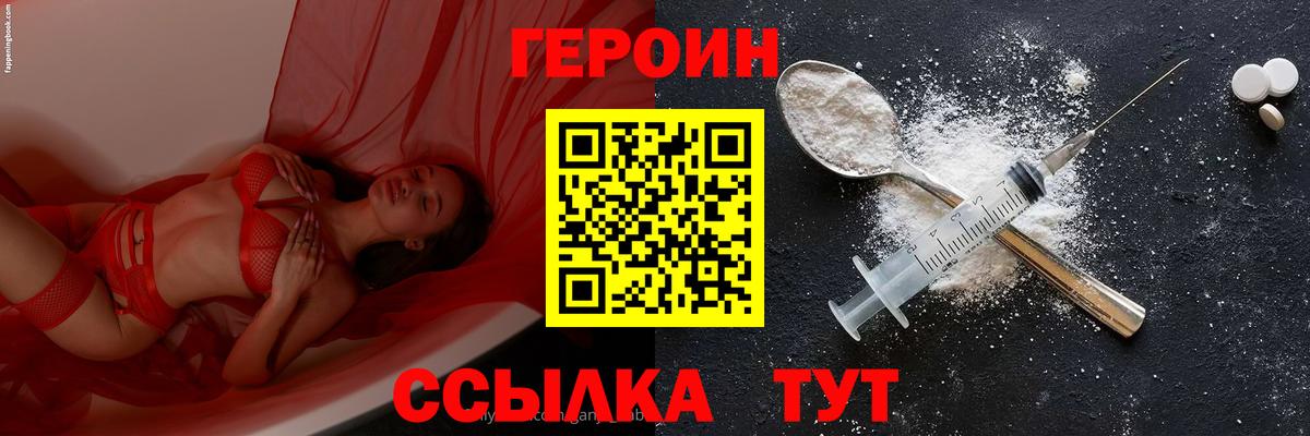 Героин герыч Учалы