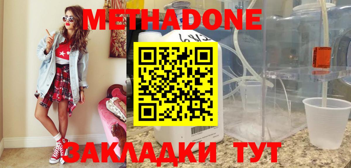 Метадон кристалл Учалы